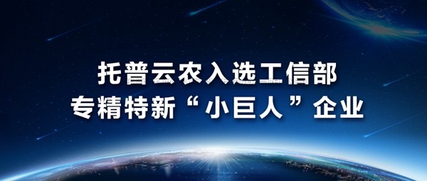 猫咪官网APP入選工信部專精特新“小巨人”企業名單