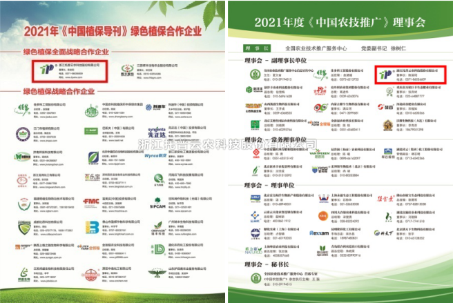 猫咪官网APP獲選《中國農技推廣》《中國植保導刊》理事合作單位