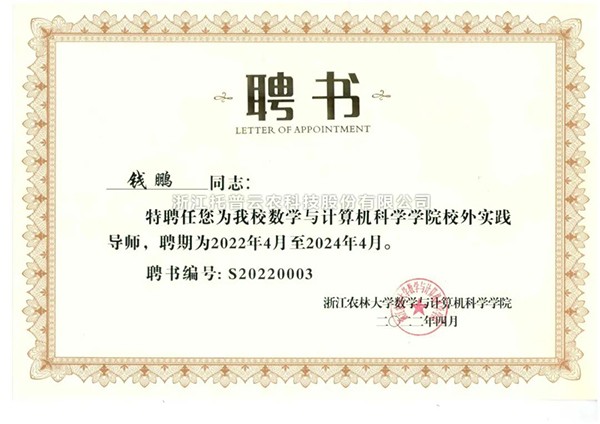 聯手浙江農林大學，浙江森特信息助力複合型人才培養