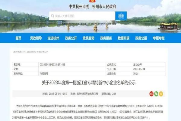 喜報！猫咪官网APP全資子公司——浙江森特獲評2023年浙江省“專精特新”中小企業稱號