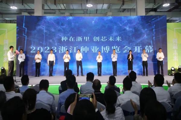 種在浙裏 創芯未來|猫咪官网APP亮相2023浙江種業博覽會