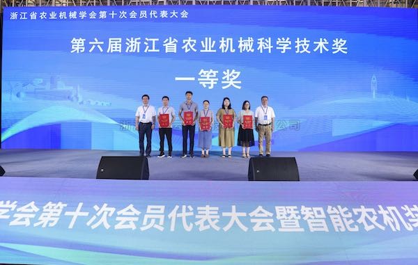 喜擷碩果 砥礪前行丨猫咪官网APP參與項目榮獲第六屆浙江省農業機械科學技術一等獎