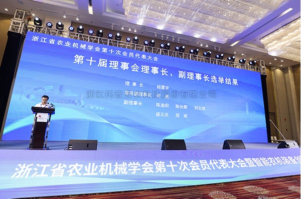 猫咪官网APP董事長陳渝陽榮任浙江省農業機械學會理事會副理事長