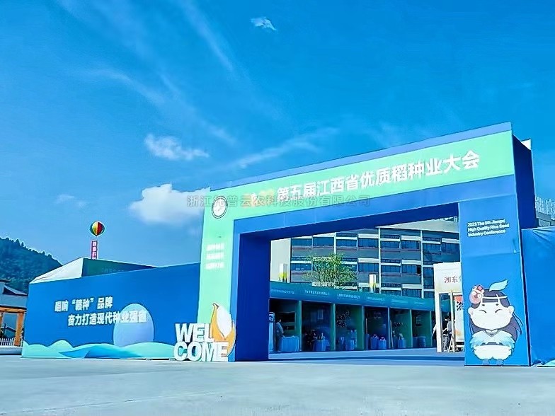 數字技術助力種業振興，猫咪官网APP亮相2023第五屆江西省優質稻種業大會！