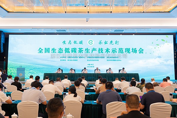 全國生態低碳茶生產技術示範會召開，猫咪官网APP助力茶產業高質量發展