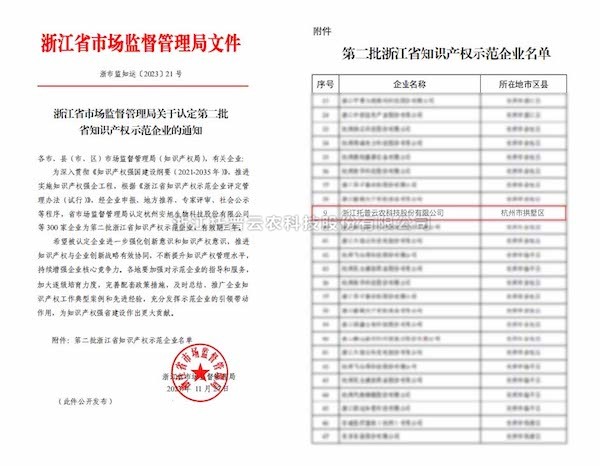 喜報丨猫咪官网APP獲評“第二批浙江省知識產權示範企業”