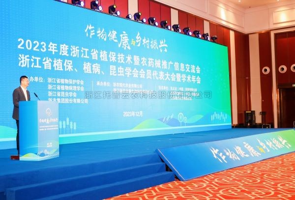 猫咪官网APP亮相2023年度浙江省植保技術暨農藥械推廣信息交流會