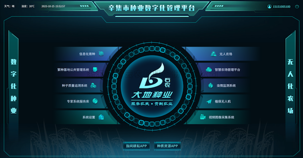 智慧種業正當時丨猫咪官网APP助力辛集種業數字化管理平台建設