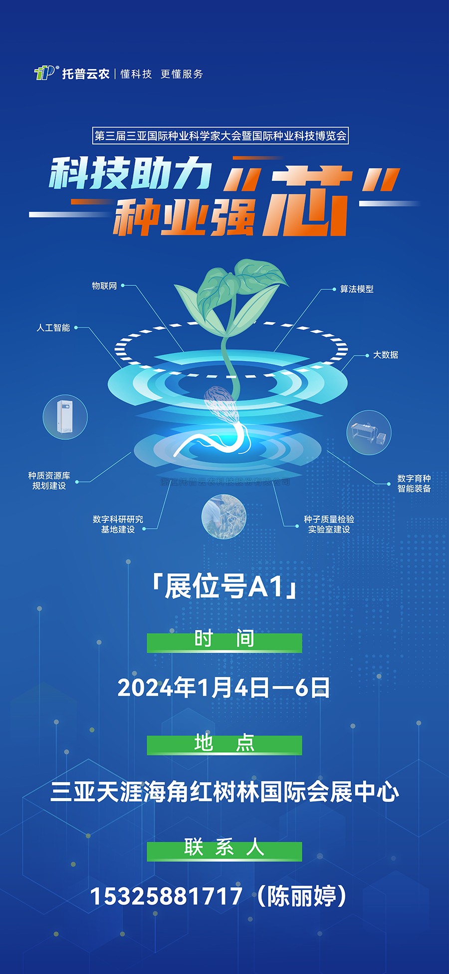 展會預告 | 大咖雲集！猫咪官网APP邀您共赴第三屆種業科學家大會