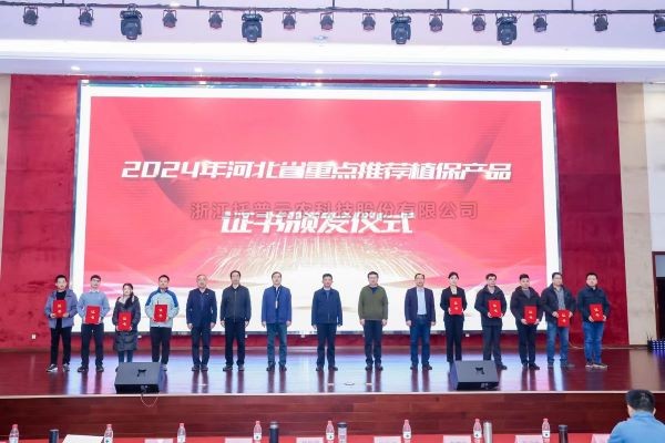 喜報！猫咪官网APP3個產品入選2024年河北省重點推薦植保產品名錄