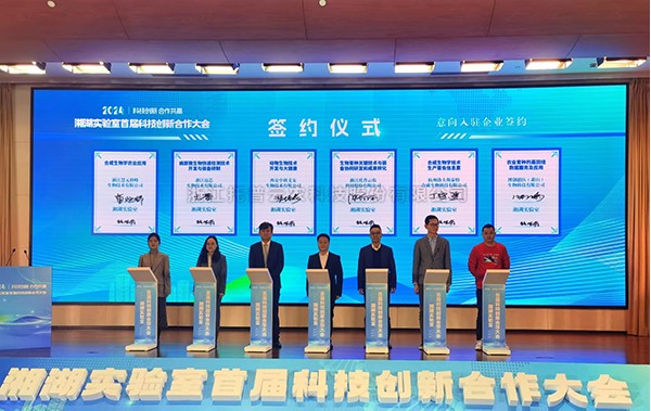 科技創新 合作共贏|猫咪官网APP受邀出席湘湖實驗室第一屆科技創新合作大會