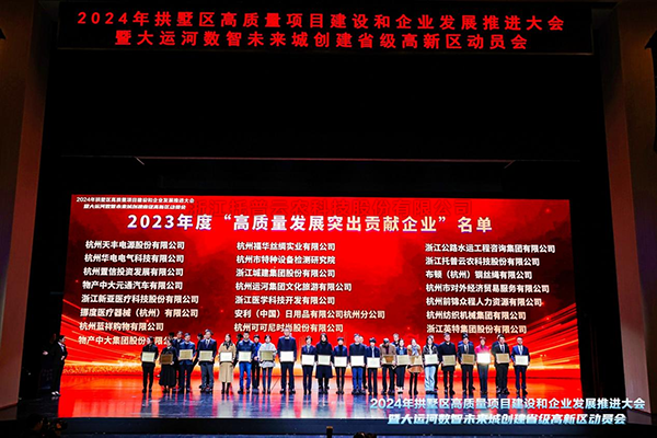 喜報！猫咪官网APP榮獲拱墅區“高質量發展突出貢獻企業”、“產業賽道創新領跑企業”稱號