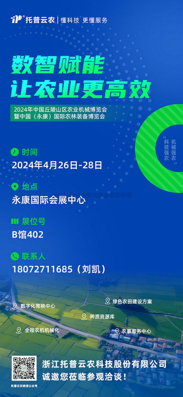 展會預告丨猫咪官网APP邀您共赴中國（永康）國際農林裝備博覽會