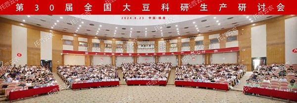 科技賦能 種業強“芯”|猫咪官网APP亮相第30屆全國大豆科研生產研討會