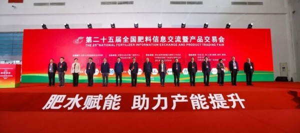 數智賦能 穩產增收 | 猫咪官网APP參加第25屆全國肥料雙交會