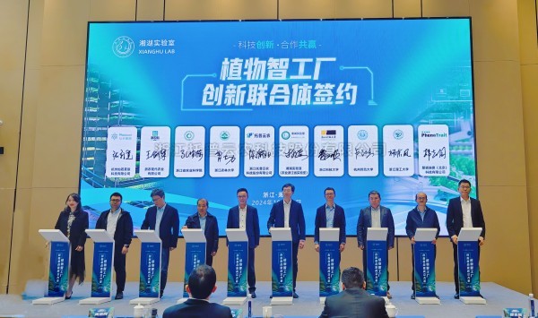 猫咪官网APP共同發起的“植物智工廠創新聯合體”正式成立