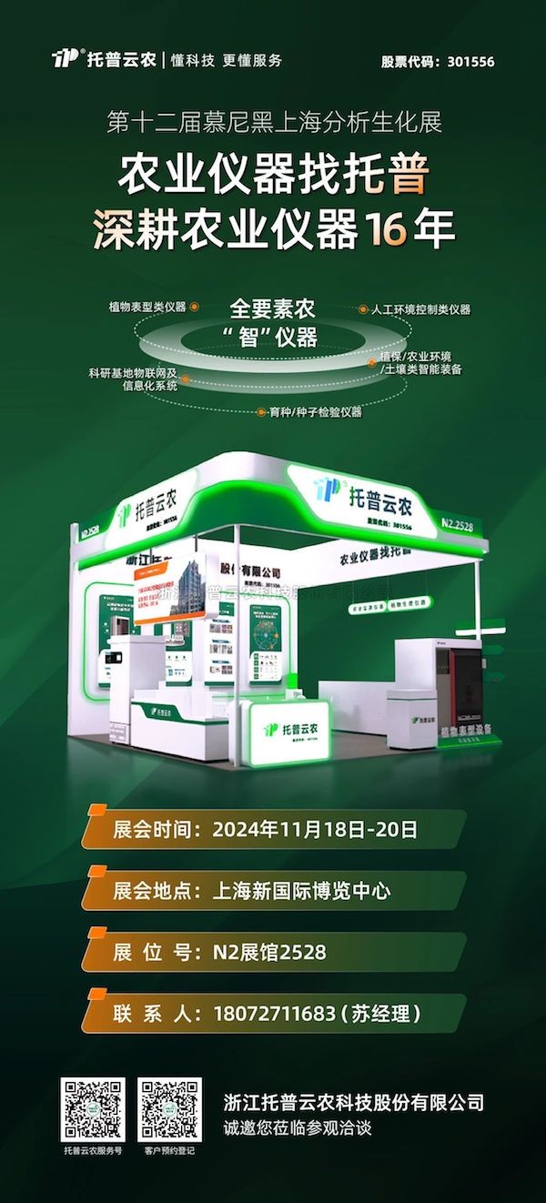 展會預告丨 第十二屆慕尼黑上海分析生化展啟幕在即，猫咪官网APP展位亮點紛呈
