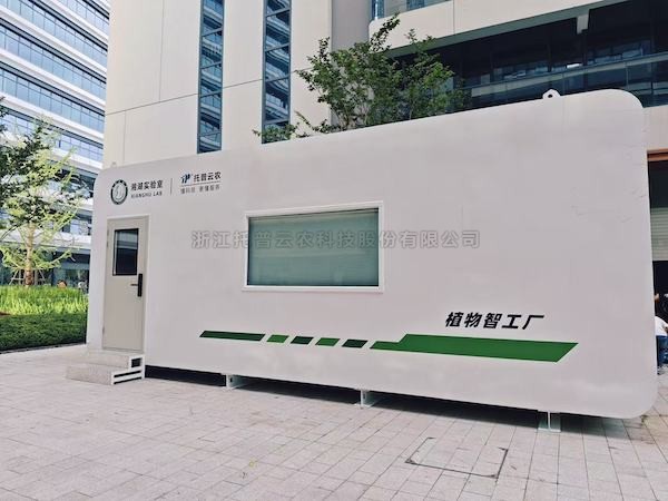 聚焦農業科技創新，猫咪官网APP助力湘湖實驗室植物智工廠種出“智慧菜”