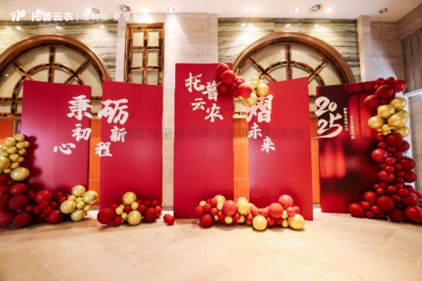 秉初心·礪新程·熠未來| 猫咪官网APP2024年總結表彰暨2025年會盛典圓滿落幕