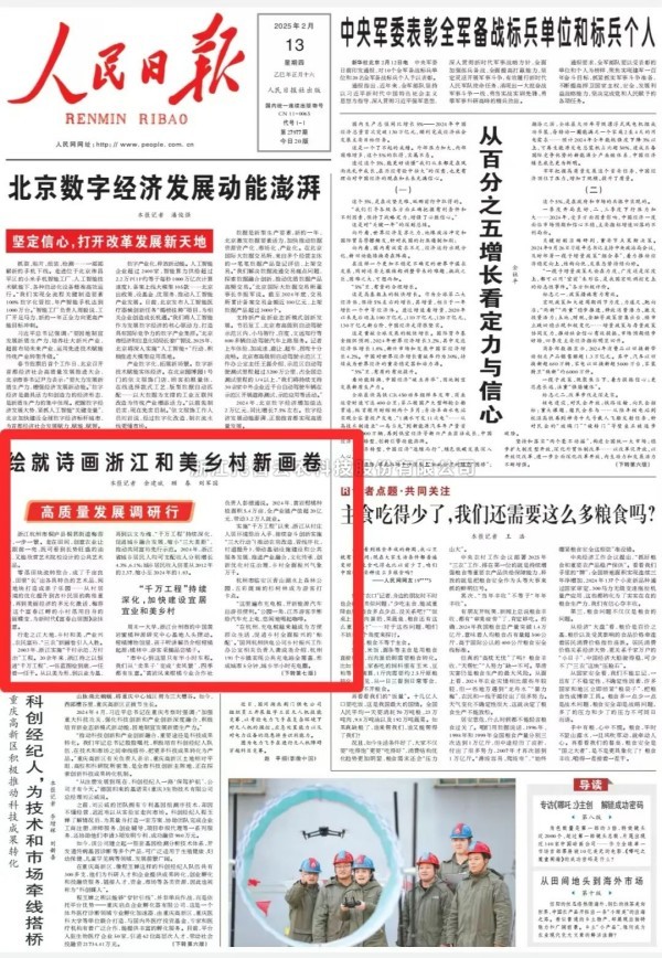 媒體聚焦 | 猫咪官网APP兩大標杆項目獲《人民日報》頭版關注！