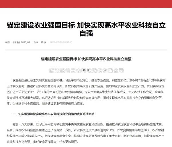 新政再度聚焦“農業科技創新”，猫咪官网APP持續提升自主研發能力
