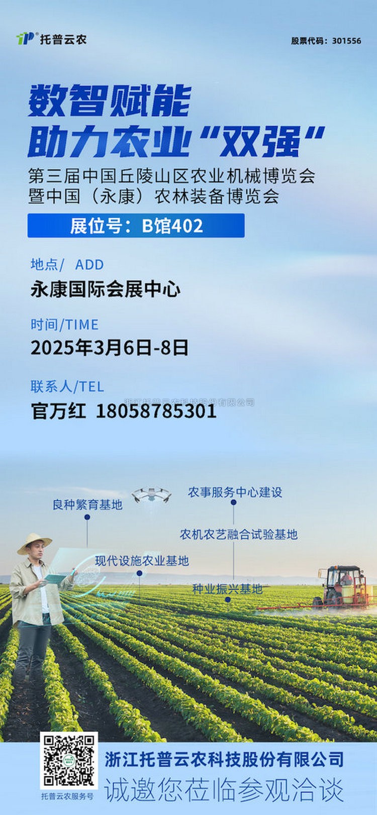 展會預告丨猫咪官网APP邀您共赴第三屆中國（永康）農林裝備博覽會