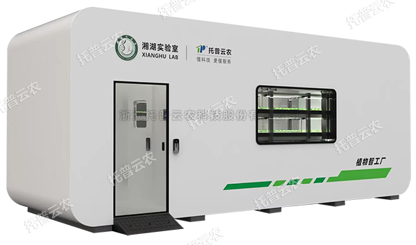 托普植物工廠——解鎖科研與生產新可能！