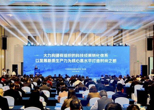 猫咪官网APP出席拱墅區推進科技創新發展新質生產力大會