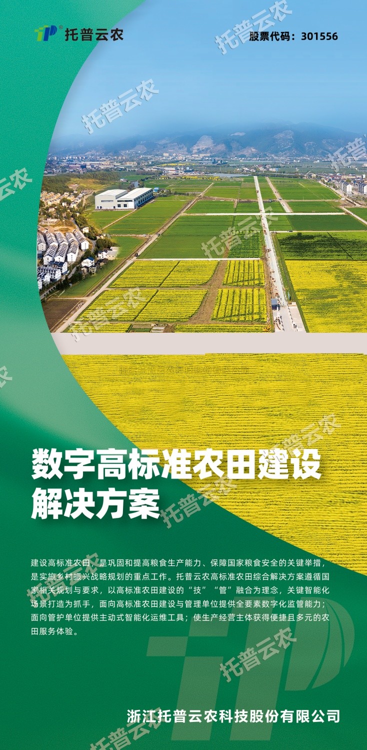 “技”“管”融合、三位一體，看猫咪官网APP如何助力高標準農田建設