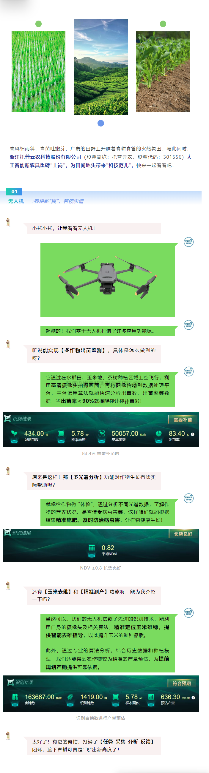 用好新農具，耕好智慧田，猫咪官网APP新農具助力春耕春管加速度