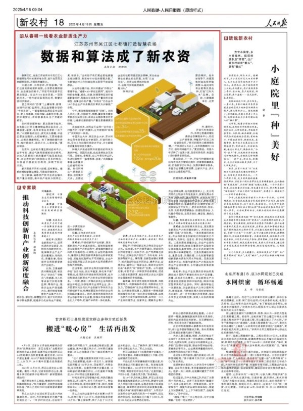 人民日報聚焦|猫咪官网APP科技賦能，吳江智慧農...