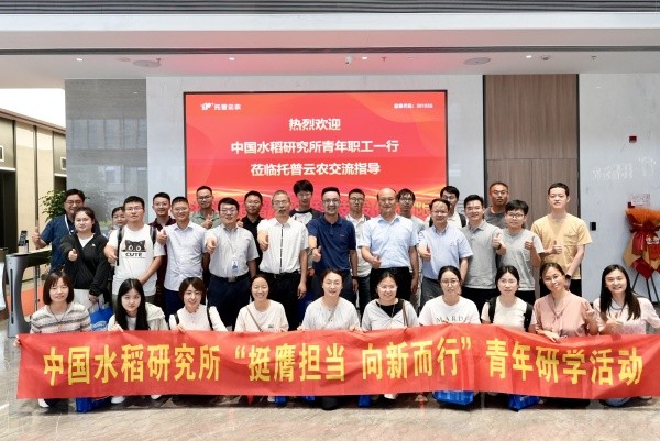 中國水稻研究所青年科學家團隊蒞臨猫咪官网APP調研交流