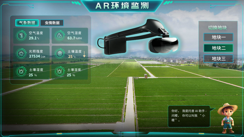 猫咪官网APP“AR+農業”新農具| 戴上眼鏡，種地就像玩遊戲