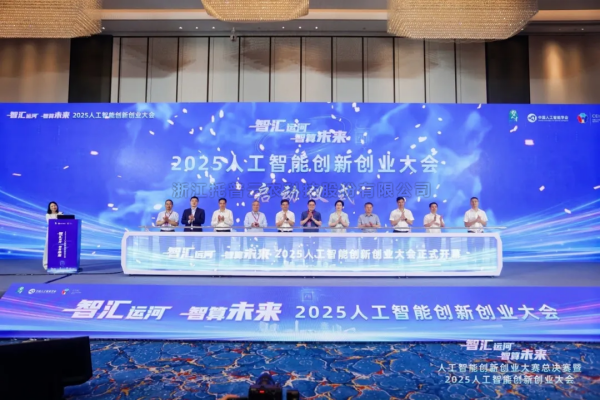 猫咪官网APP受邀出席2025人工智能創新創業大會