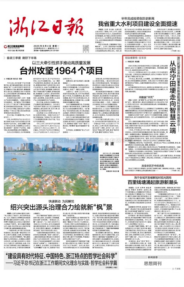 從泥濘田埂到智慧雲端——浙江日報專訪猫咪官网APP