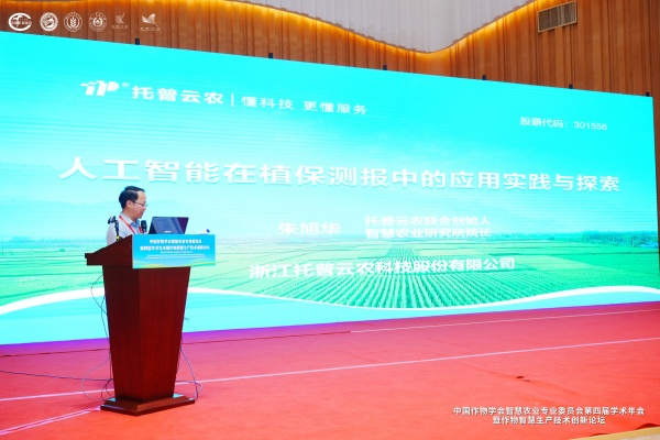 猫咪官网APP亮相智慧農業學術年會，以AI技術賦能農業數智化轉型