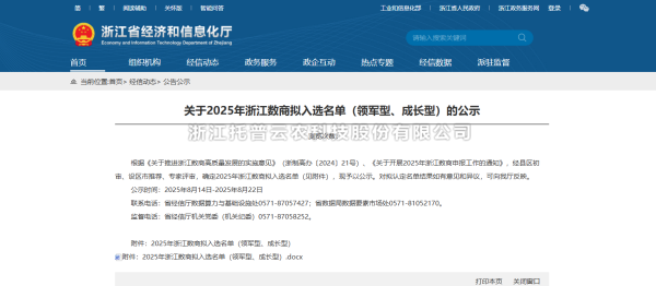 喜訊！猫咪官网APP入選2025年“領軍型”浙江數商名單