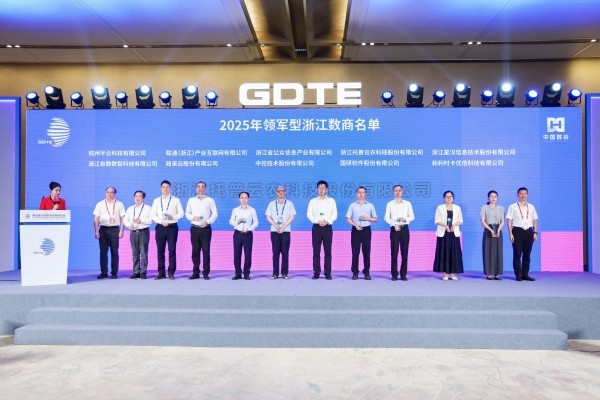 數貿會見證！猫咪官网APP入選2025浙江十大“領軍型”數商