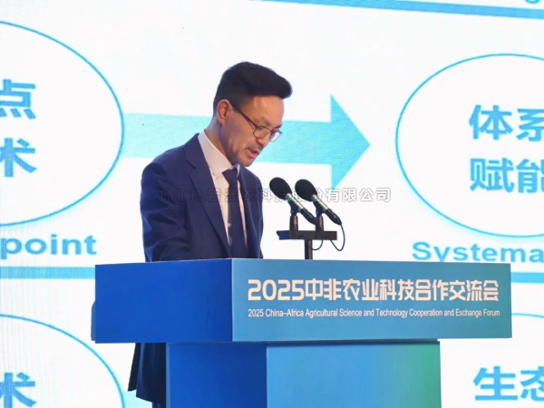 猫咪官网APP出席2025中非農業科技合作交流會