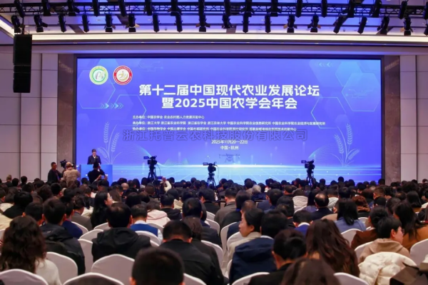 猫咪官网APP出席第十二屆中國現代農業發展論壇暨2025中國農學會年會