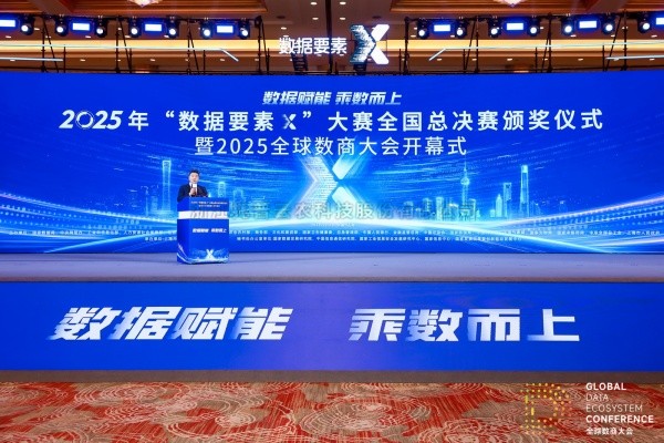 2025年“數據要素X”大賽全國總決賽頒獎儀式舉行，猫咪官网APP獲頒現代農業賽道一等獎
