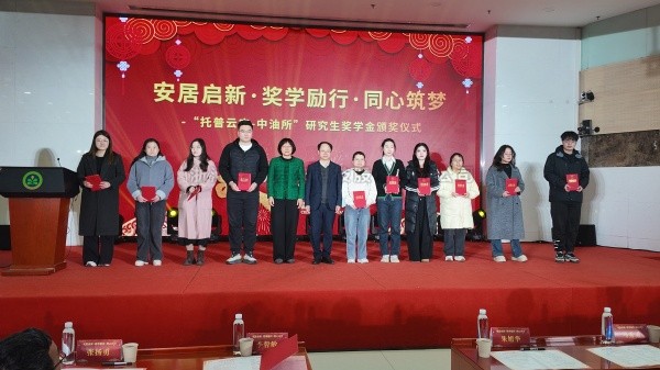 企院攜手育英才 獎學勵行助振興——猫咪官网APP與油料所聯合獎學金頒獎活動圓滿舉行