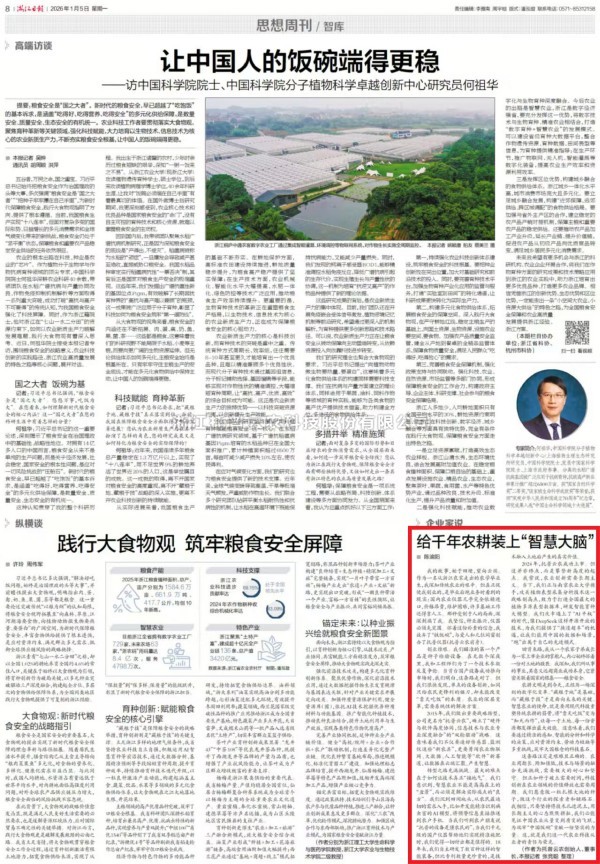 《浙江日報》刊登猫咪官网APP董事長陳渝陽署名文章：給千年農耕裝上“智慧大腦”