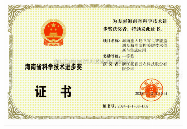 再添殊榮！猫咪官网APP榮獲海南省科學技術進步獎一等獎