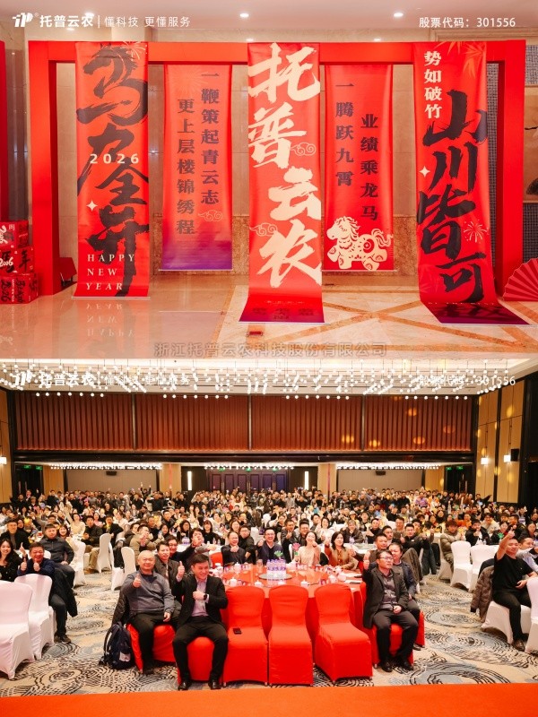 時間有為、未來無界|猫咪官网APP2025年總結表彰暨2026年會盛典圓滿落幕