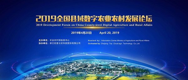 共享縣域數字農業農村發展經驗，助力構建美好“數字中國”