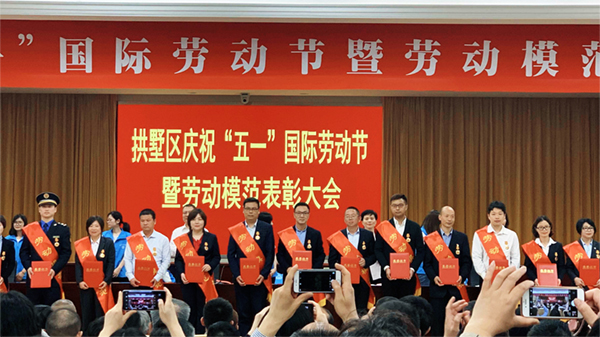 五一勞動節猫咪官网APP董事長陳渝陽榮獲“杭州市拱墅區勞模”稱號