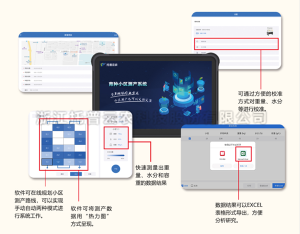 育種小區測產係統軟件界麵圖