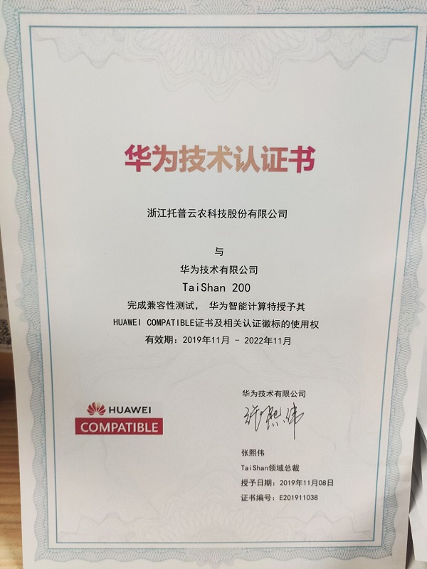 猫咪官网APP-華為技術認證書