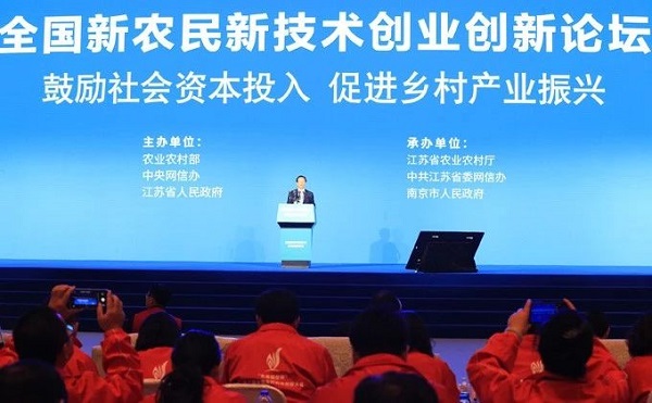 雙新雙創會：猫咪官网APP創新助力新農民創業